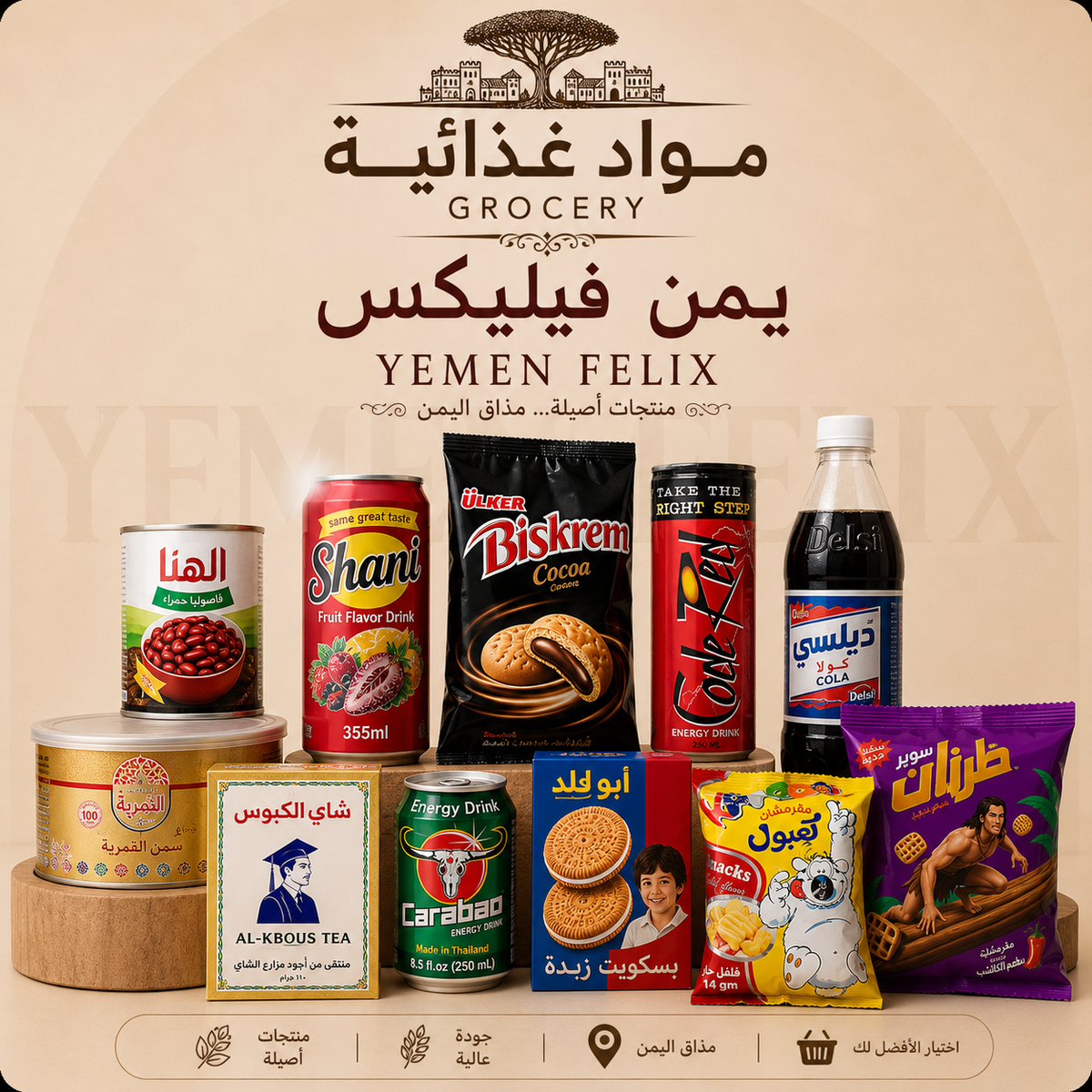 Grocery مواد غذائية