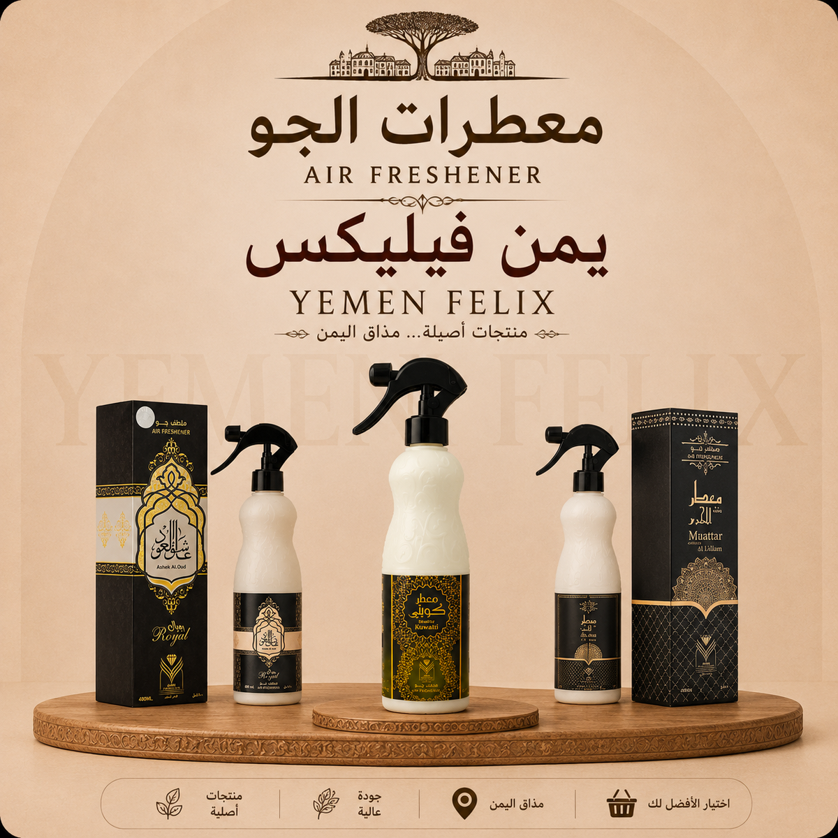 Air Freshener معطرات الجو
