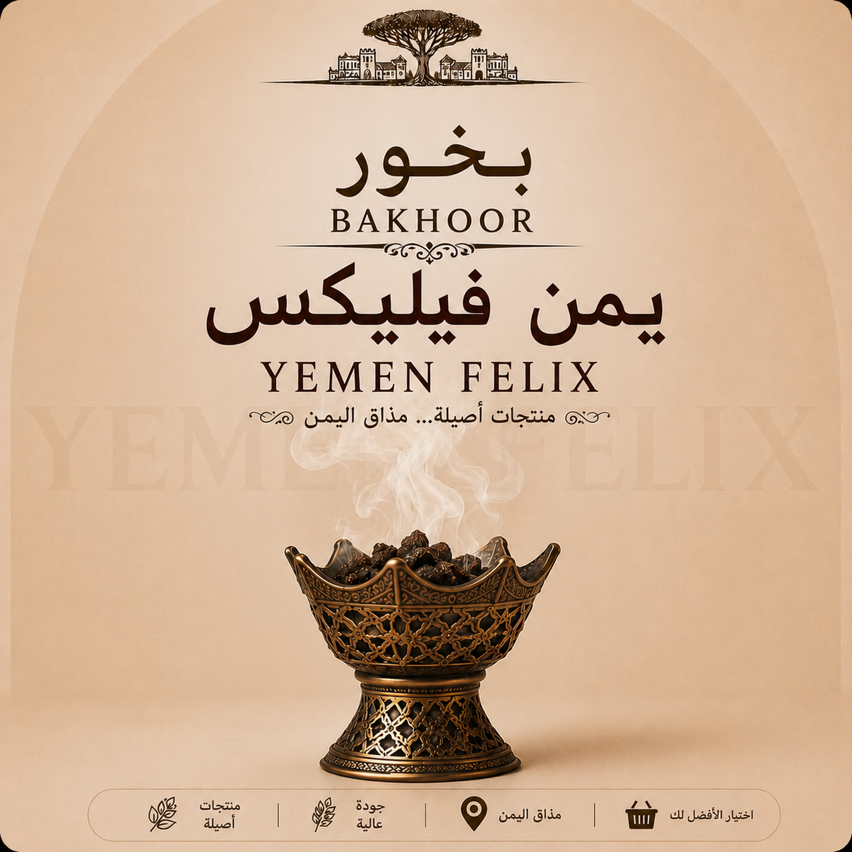 Bakhoor بخور