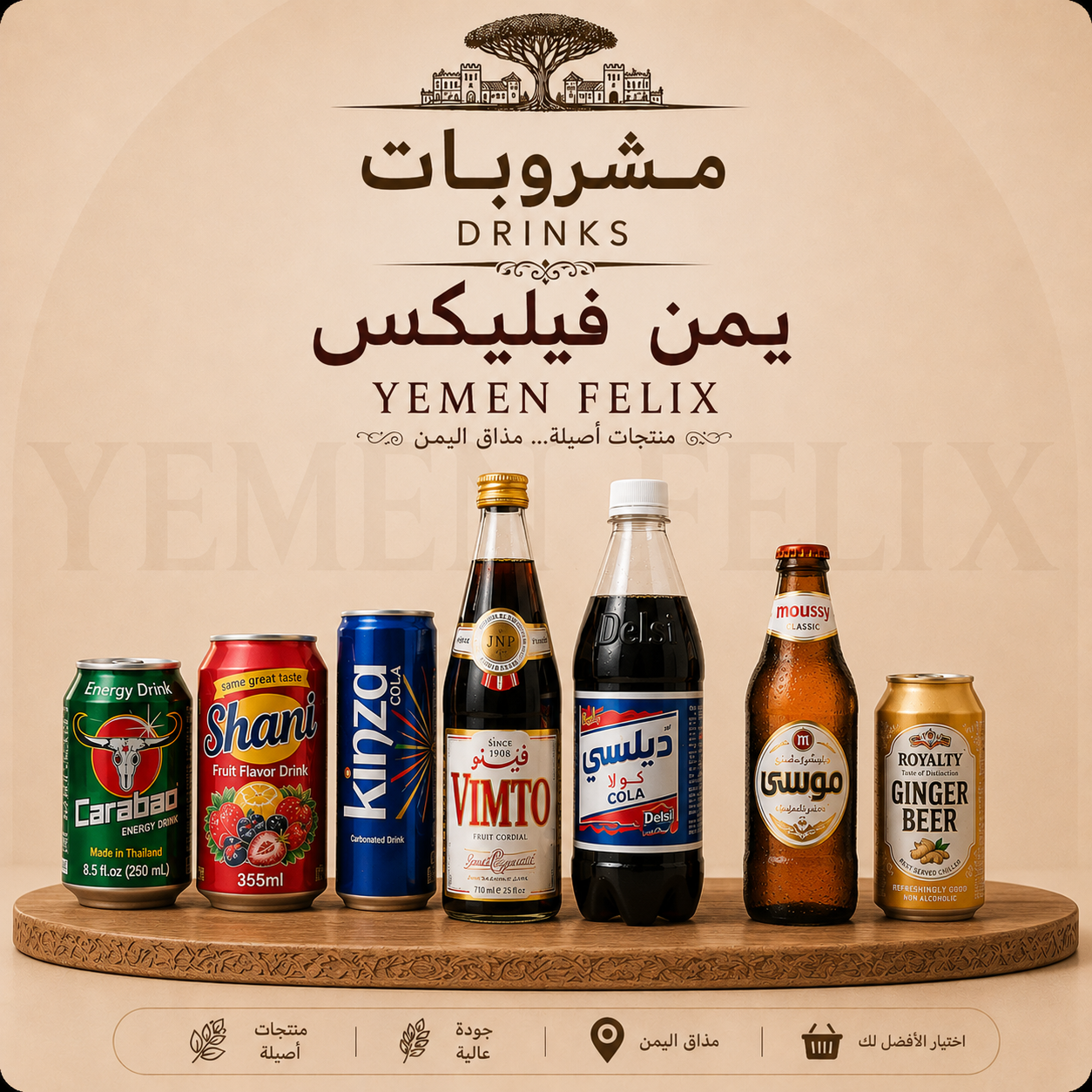 Drinks مشروبات